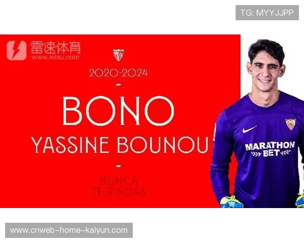 塞维利亚布努展现国际级门线实力